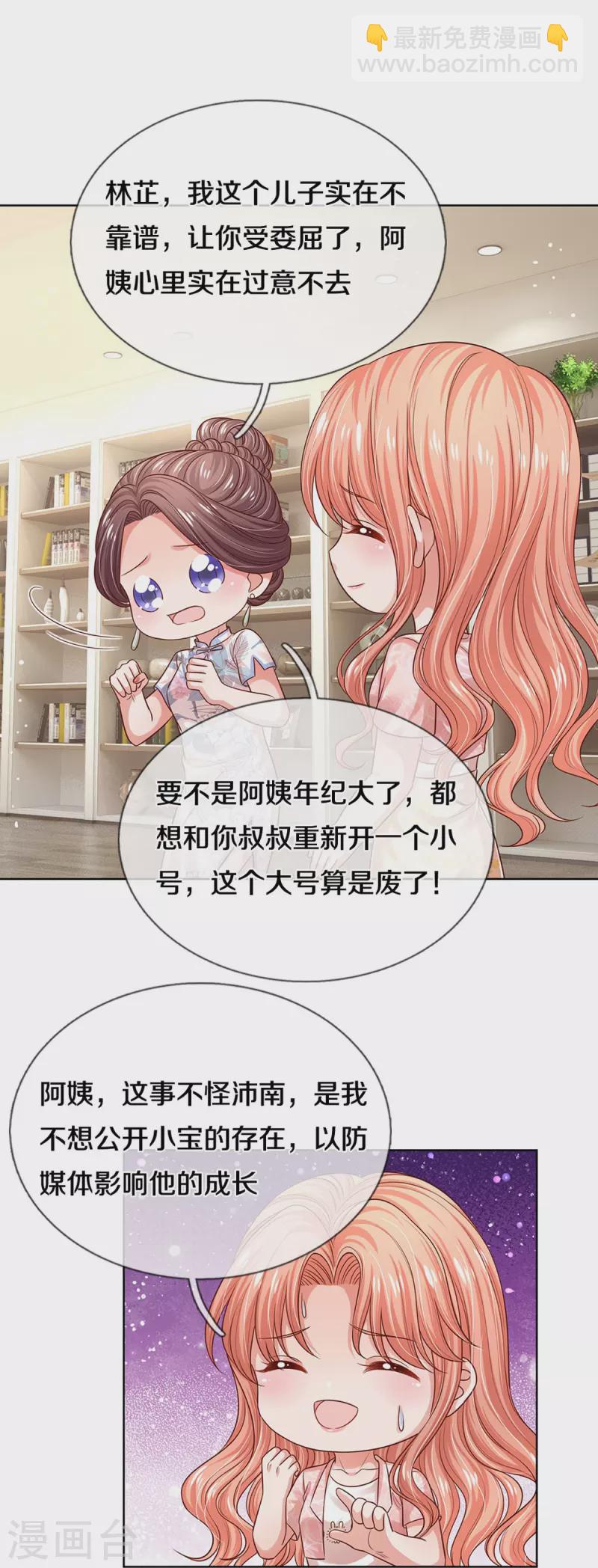 🍟妈咪快跑：爹地追来了 第324话 小宝的存在 第13页