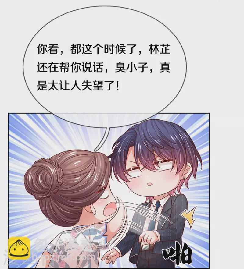🍟妈咪快跑：爹地追来了 第324话 小宝的存在 第14页