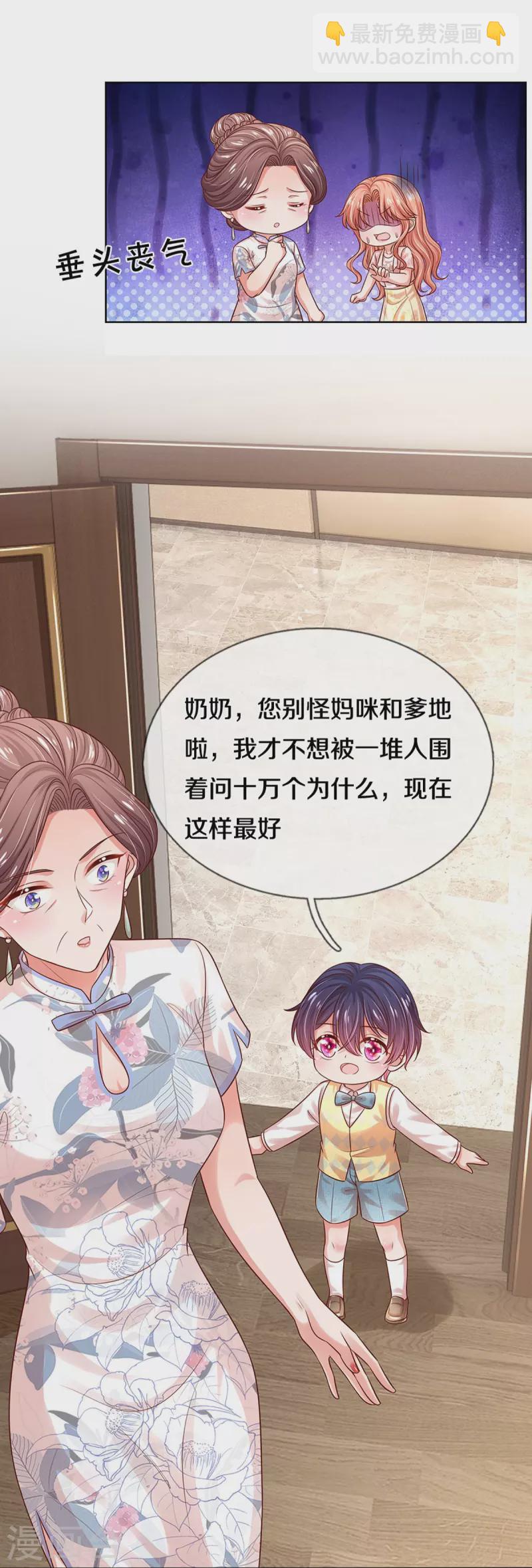 🍟妈咪快跑：爹地追来了 第324话 小宝的存在 第15页