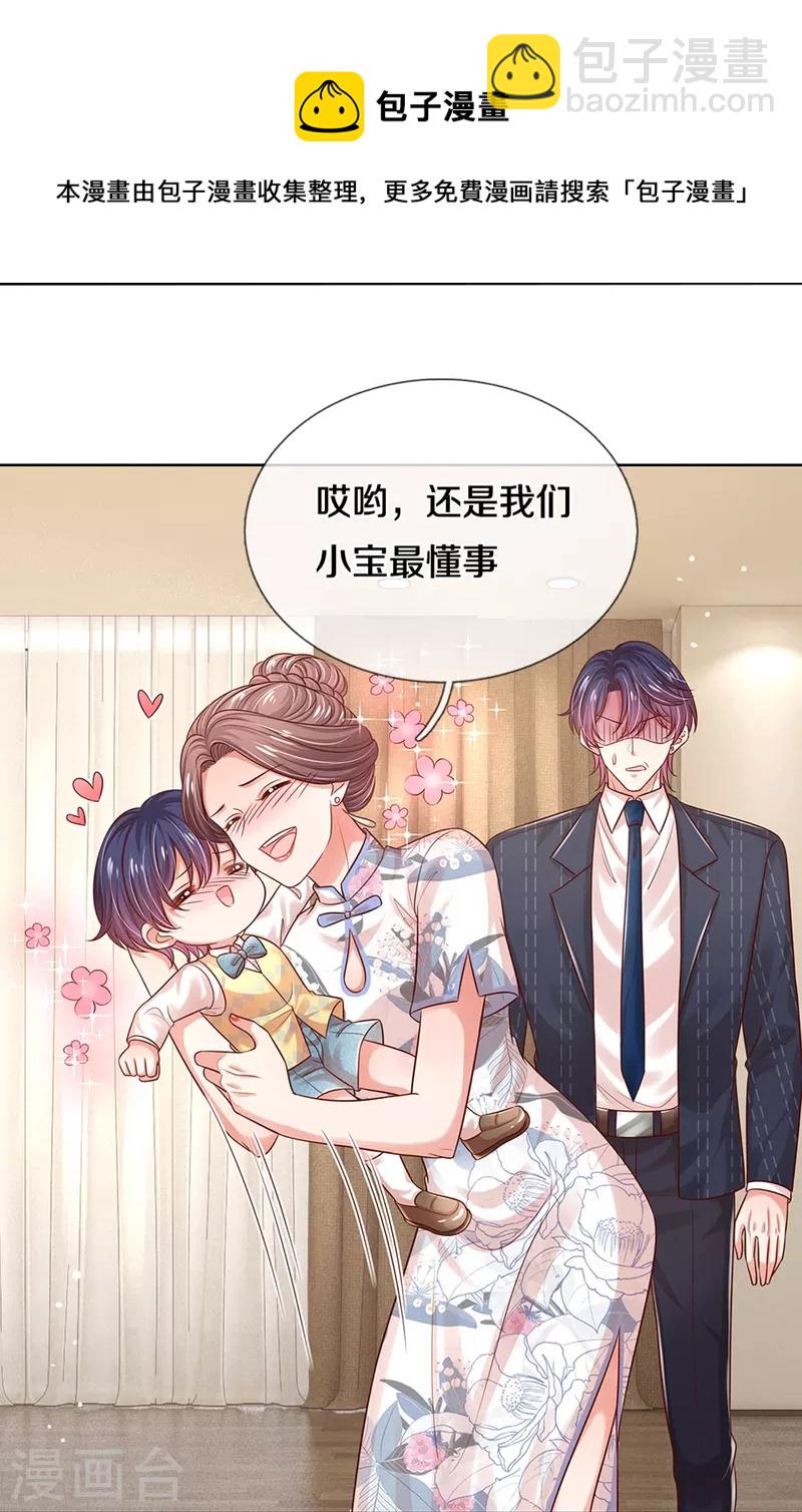 🍟妈咪快跑：爹地追来了 第324话 小宝的存在 第16页