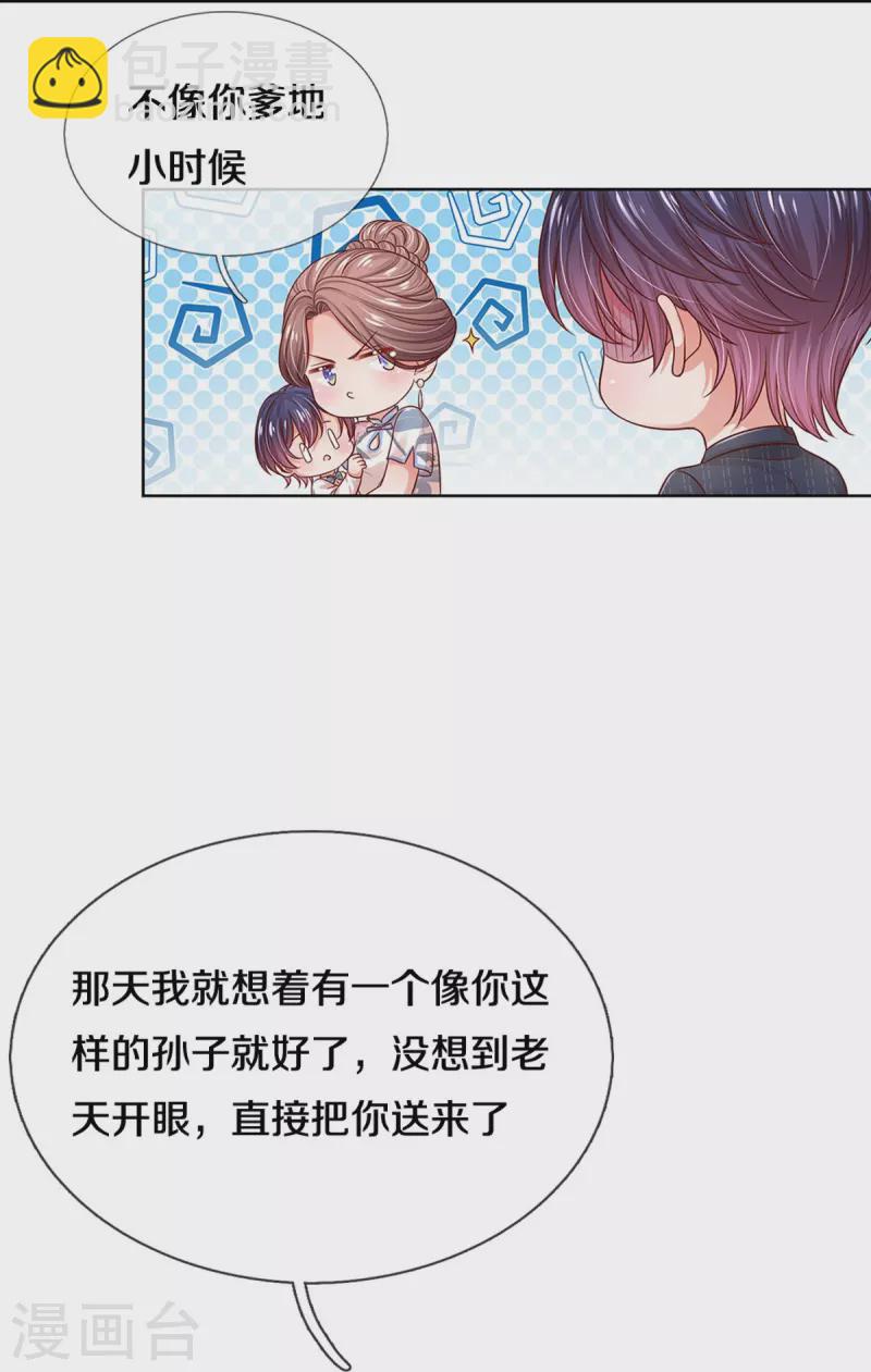 🍟妈咪快跑：爹地追来了 第324话 小宝的存在 第17页