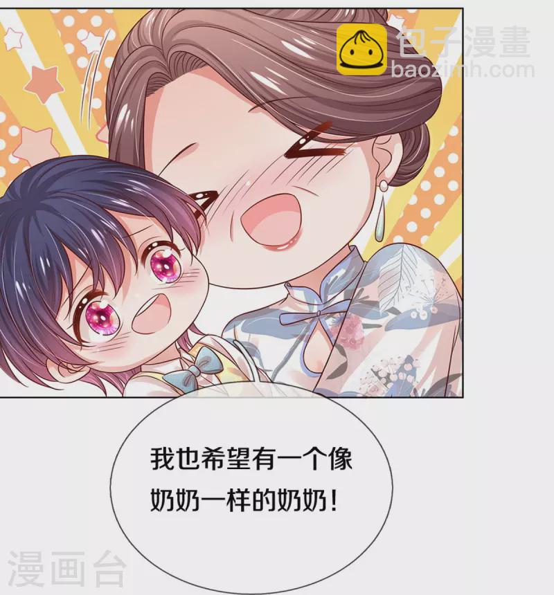 🍟妈咪快跑：爹地追来了 第324话 小宝的存在 第18页