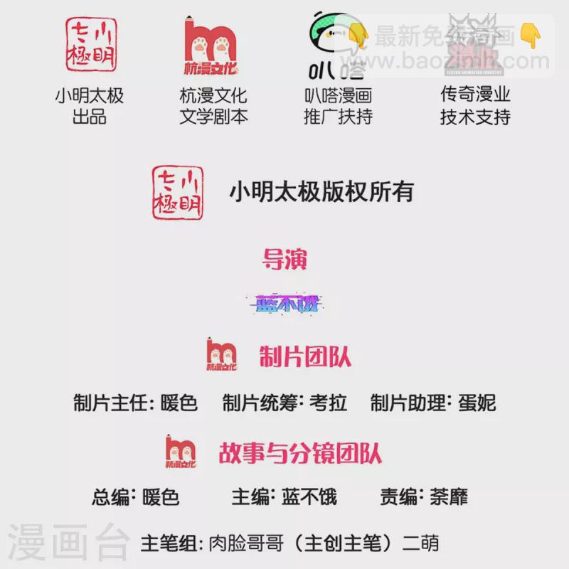 🍟妈咪快跑：爹地追来了 第324话 小宝的存在 第2页