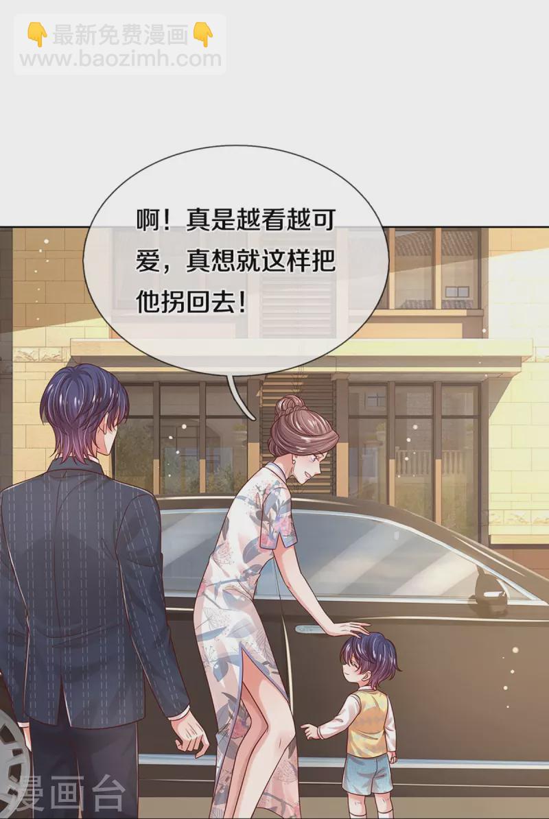 🍟妈咪快跑：爹地追来了 第324话 小宝的存在 第20页