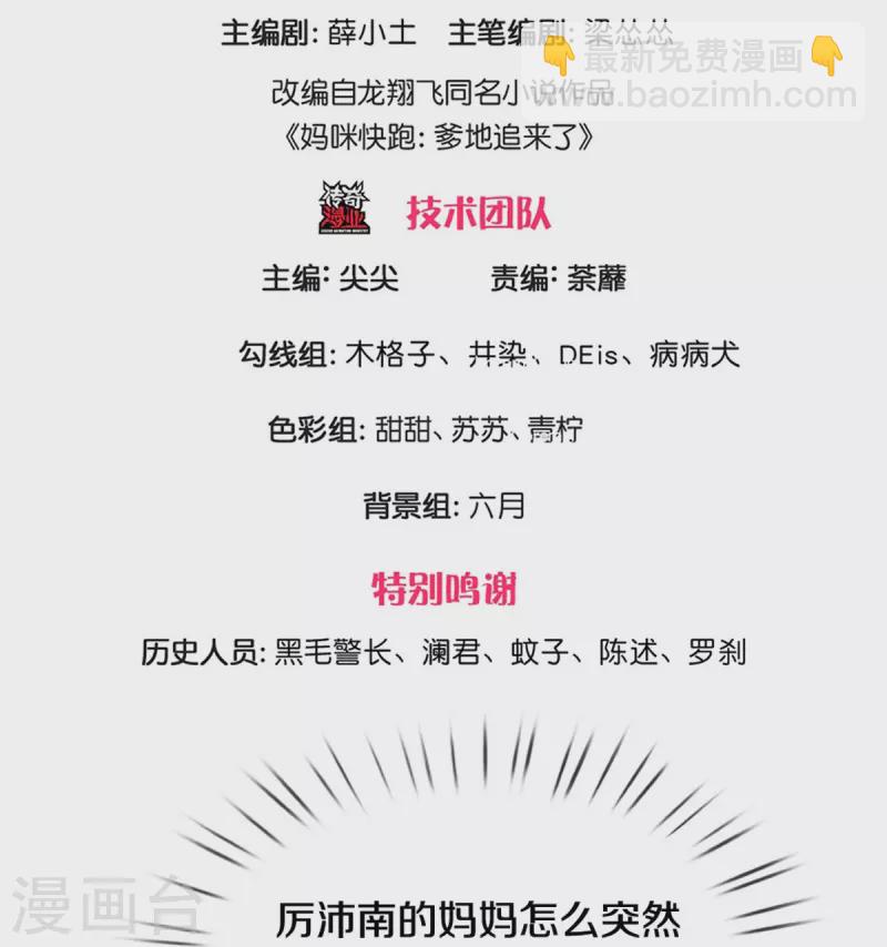 🍟妈咪快跑：爹地追来了 第324话 小宝的存在 第3页