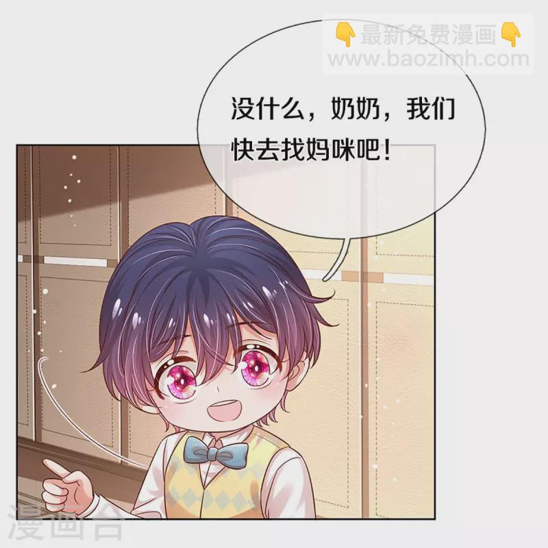 🍟妈咪快跑：爹地追来了 第326话 一出好戏 第11页