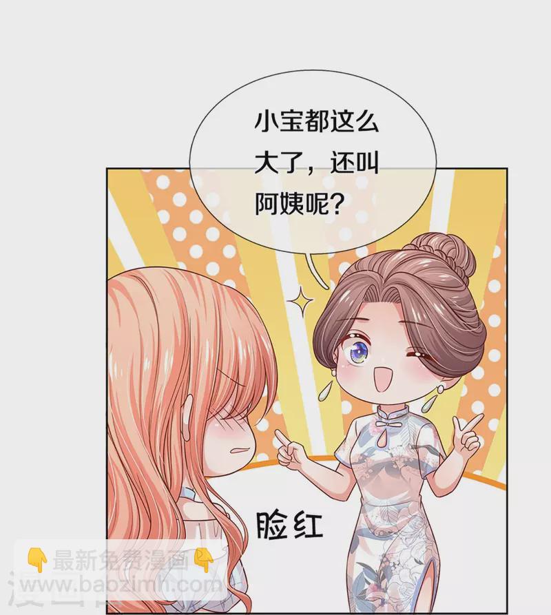 🍟妈咪快跑：爹地追来了 第326话 一出好戏 第17页