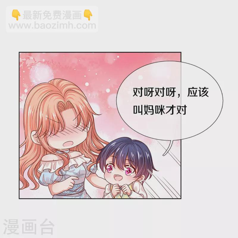 🍟妈咪快跑：爹地追来了 第326话 一出好戏 第18页