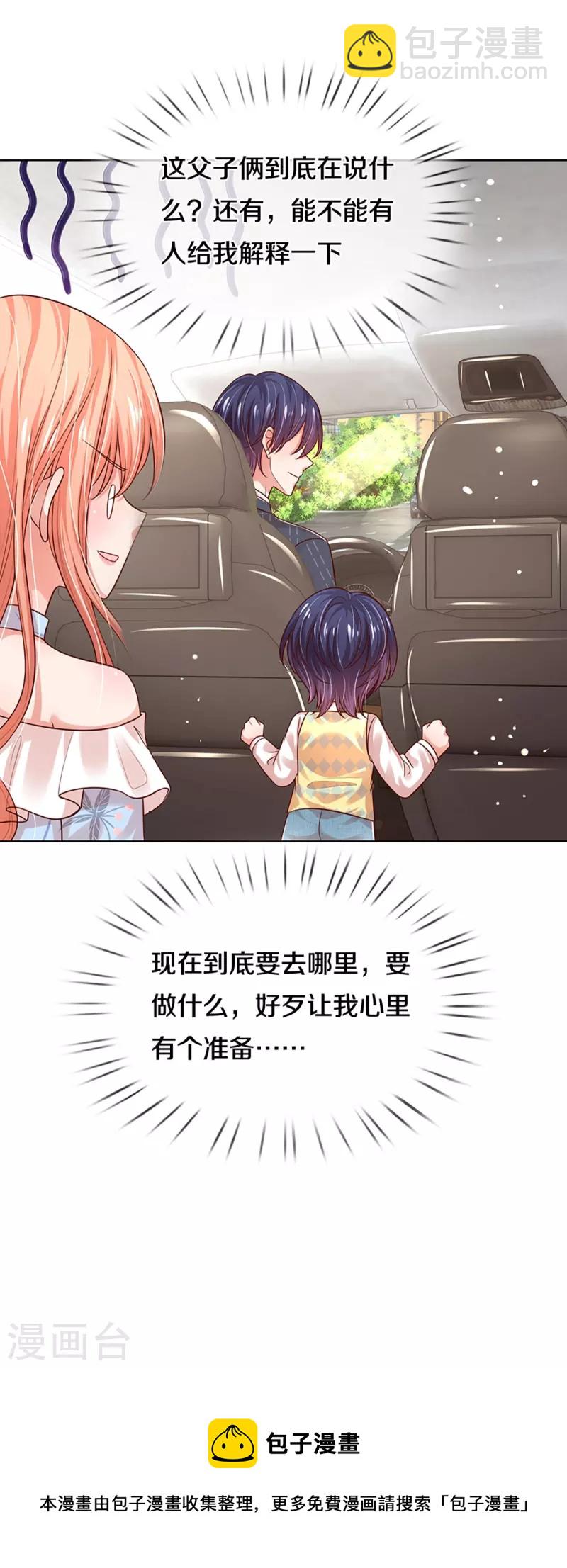 🍟妈咪快跑：爹地追来了 第326话 一出好戏 第28页