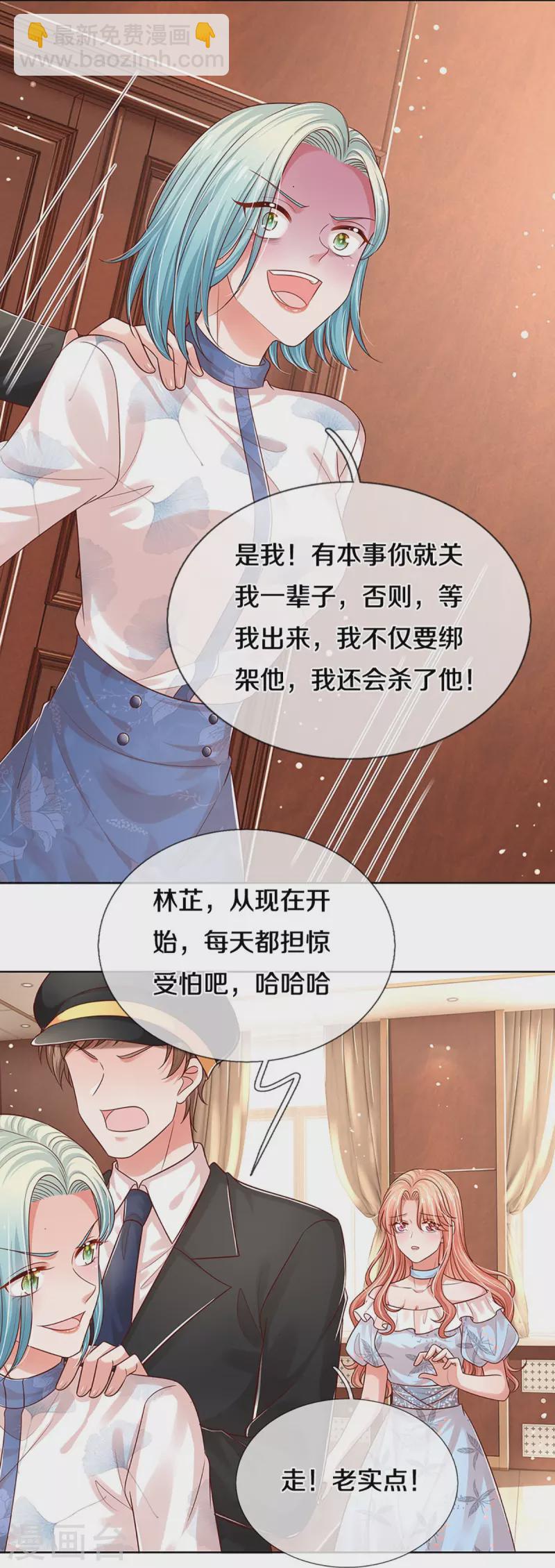 🍟妈咪快跑：爹地追来了 第326话 一出好戏 第4页
