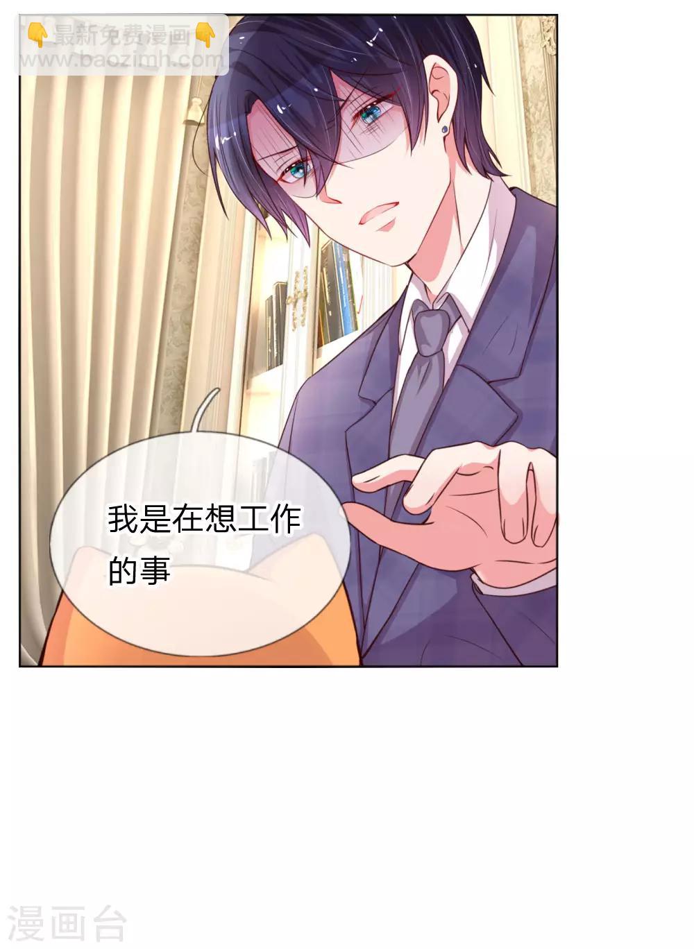 🍟妈咪快跑：爹地追来了 第35话 追女孩的学问 第10页