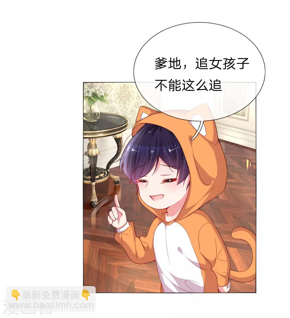 🍟妈咪快跑：爹地追来了 第35话 追女孩的学问 第11页