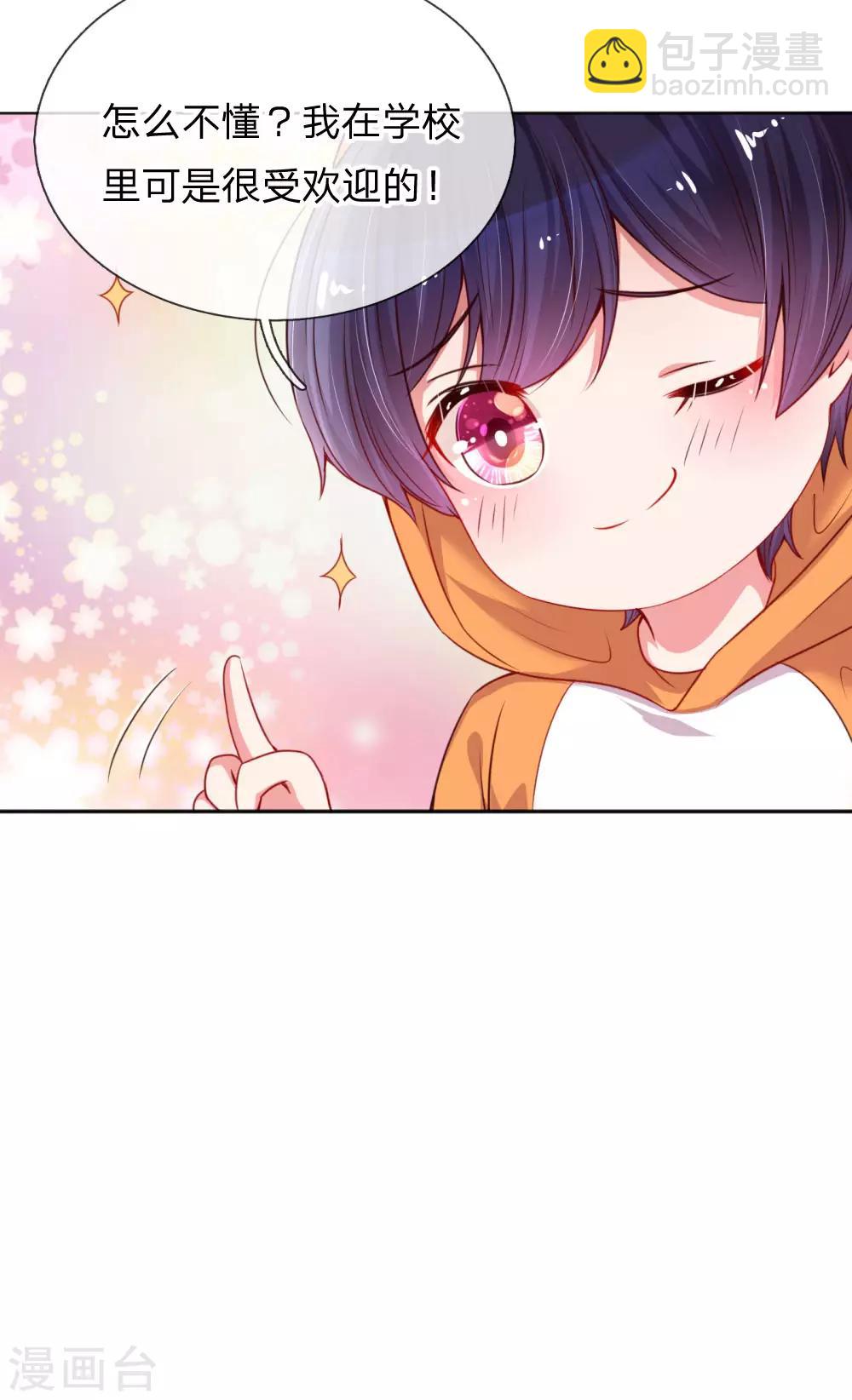 🍟妈咪快跑：爹地追来了 第35话 追女孩的学问 第13页