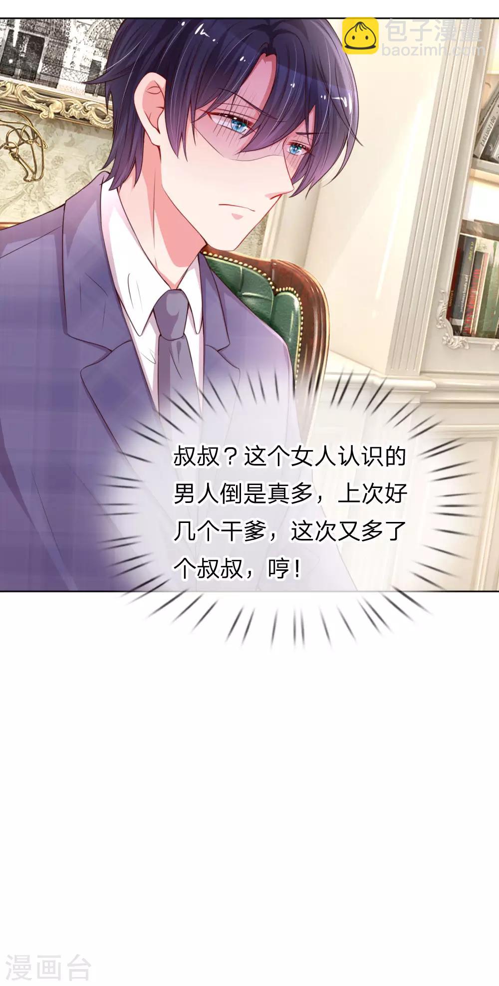🍟妈咪快跑：爹地追来了 第35话 追女孩的学问 第18页
