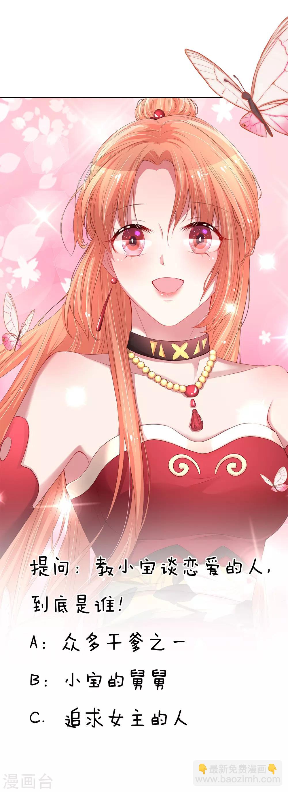 🍟妈咪快跑：爹地追来了 第35话 追女孩的学问 第19页