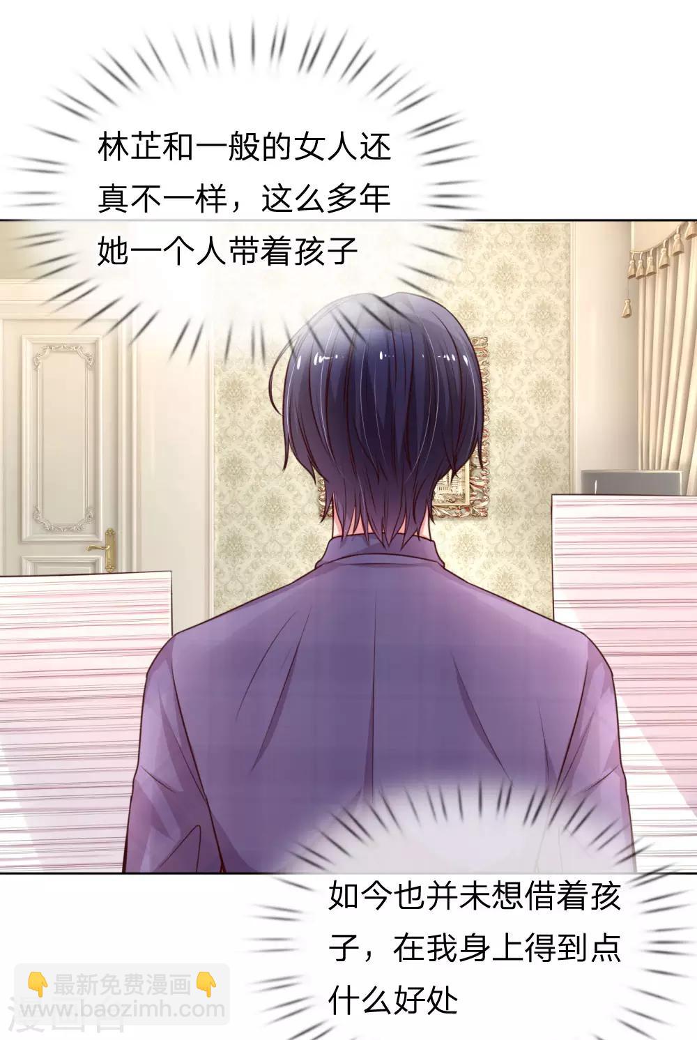 🍟妈咪快跑：爹地追来了 第35话 追女孩的学问 第2页