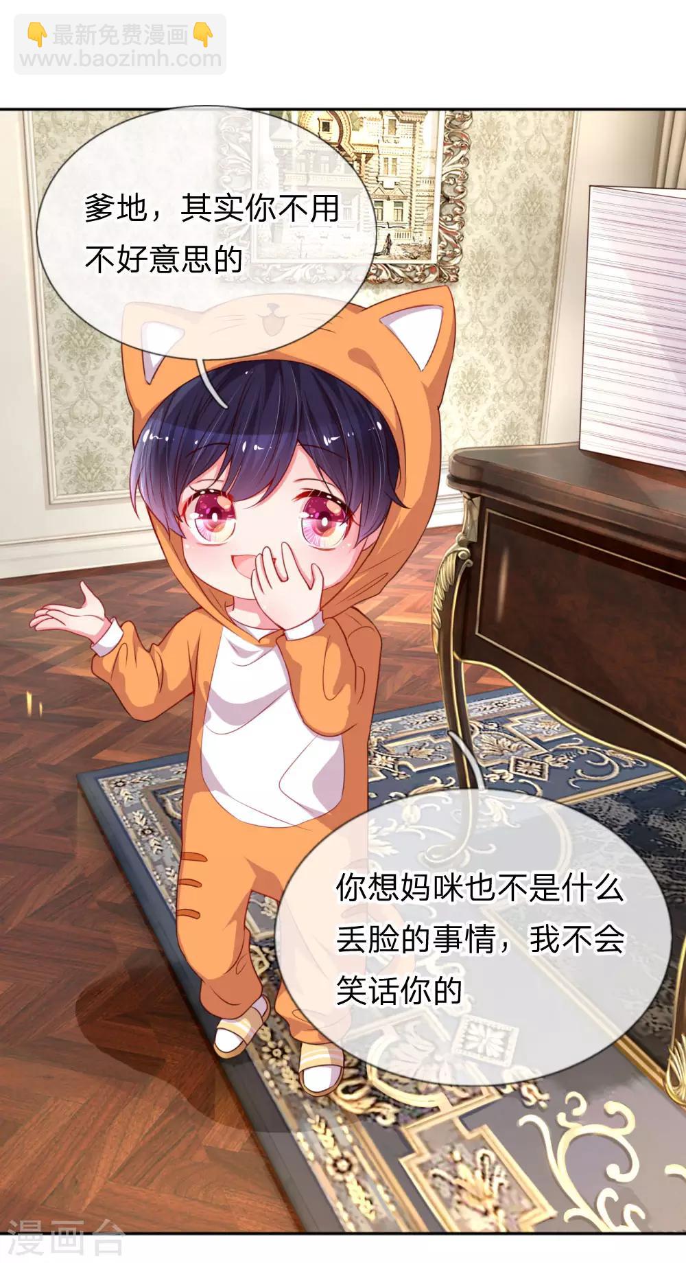 🍟妈咪快跑：爹地追来了 第35话 追女孩的学问 第8页
