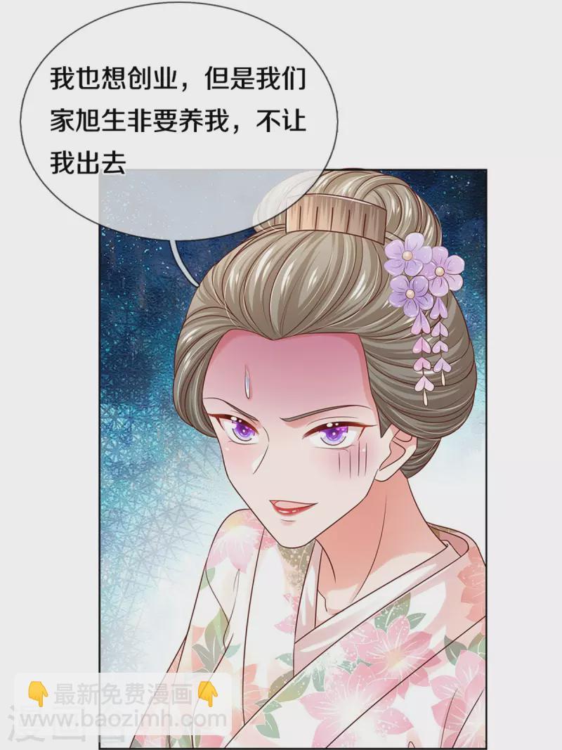 🍟妈咪快跑：爹地追来了 第328话 暗流涌动 第11页