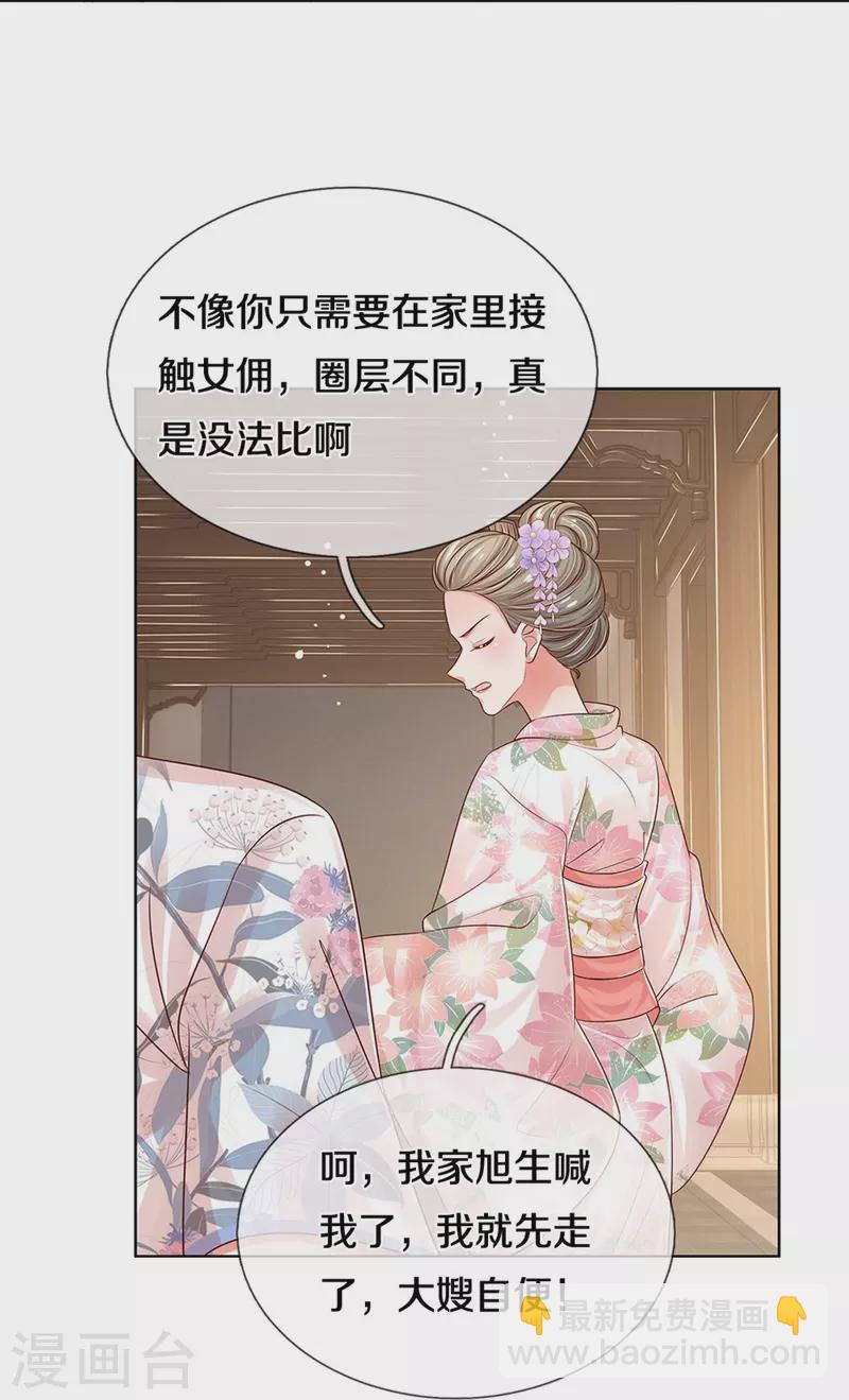 🍟妈咪快跑：爹地追来了 第328话 暗流涌动 第13页