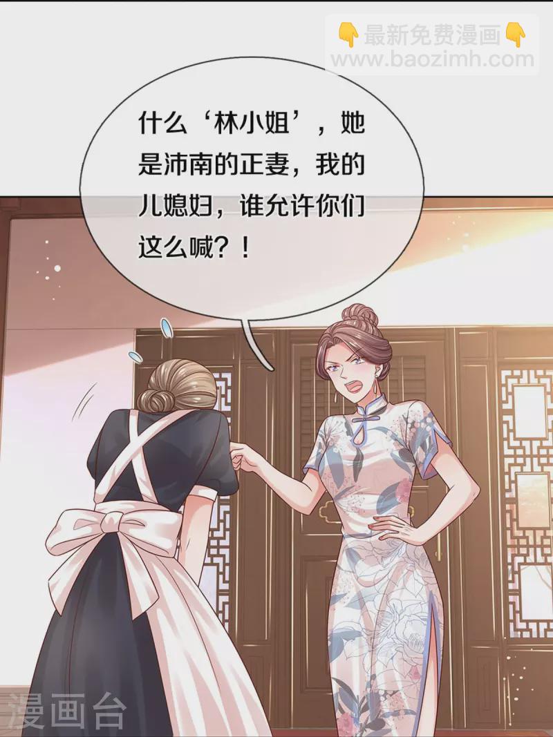🍟妈咪快跑：爹地追来了 第328话 暗流涌动 第19页