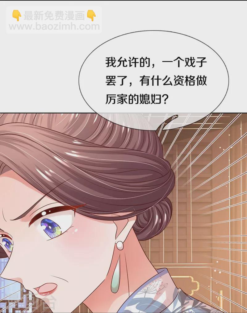 🍟妈咪快跑：爹地追来了 第328话 暗流涌动 第20页