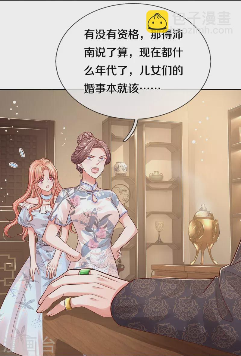 🍟妈咪快跑：爹地追来了 第328话 暗流涌动 第26页