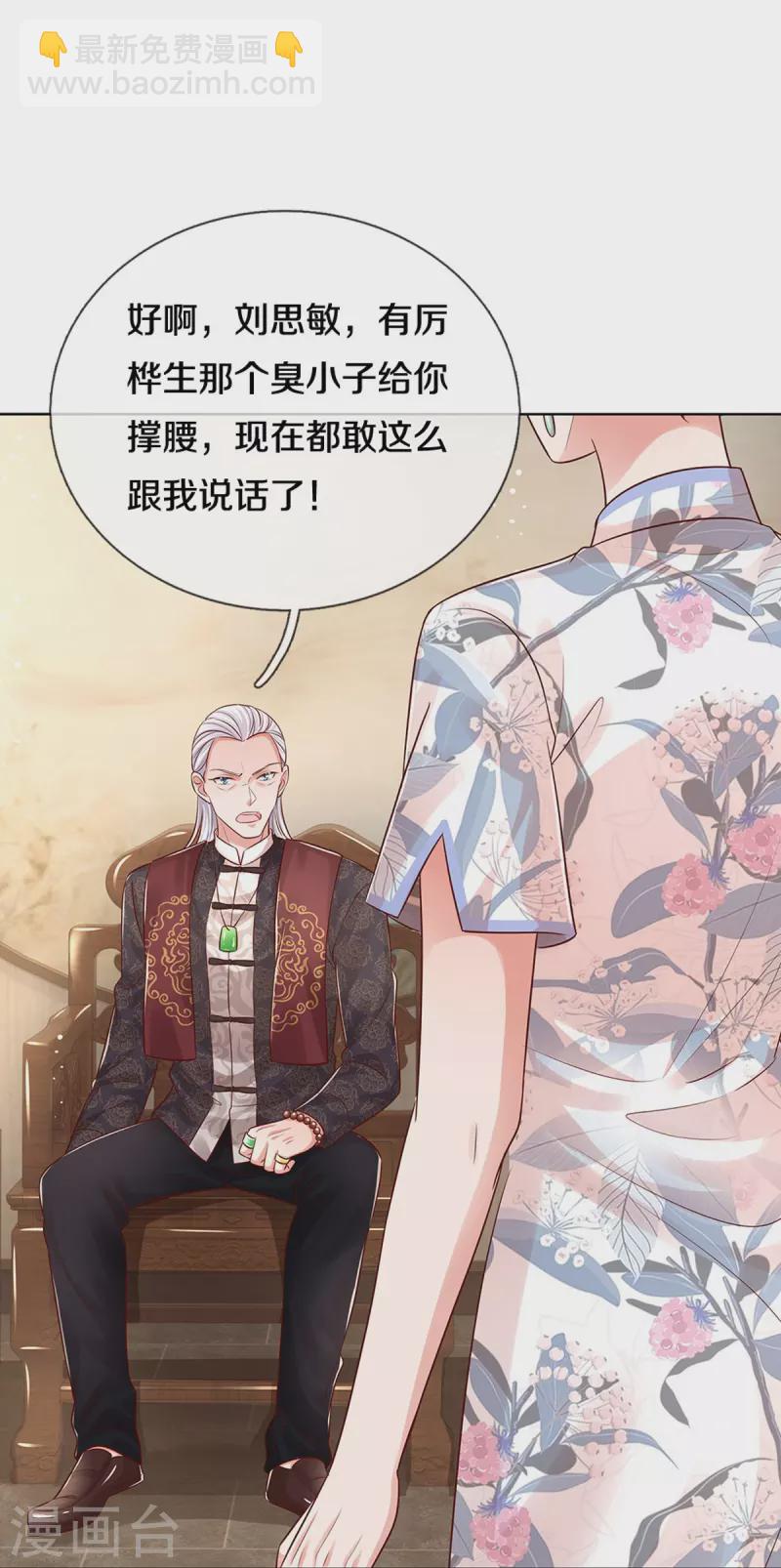 🍟妈咪快跑：爹地追来了 第328话 暗流涌动 第29页