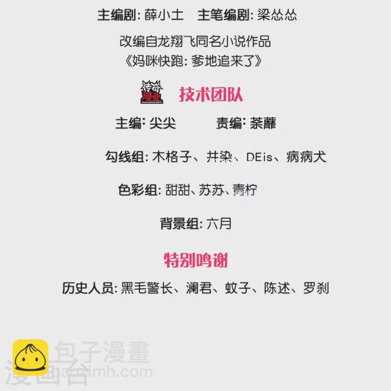 🍟妈咪快跑：爹地追来了 第328话 暗流涌动 第3页