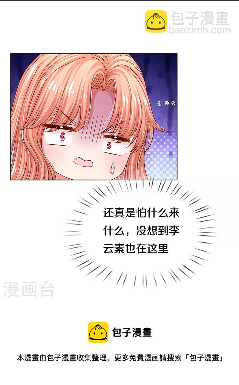 🍟妈咪快跑：爹地追来了 第328话 暗流涌动 第33页
