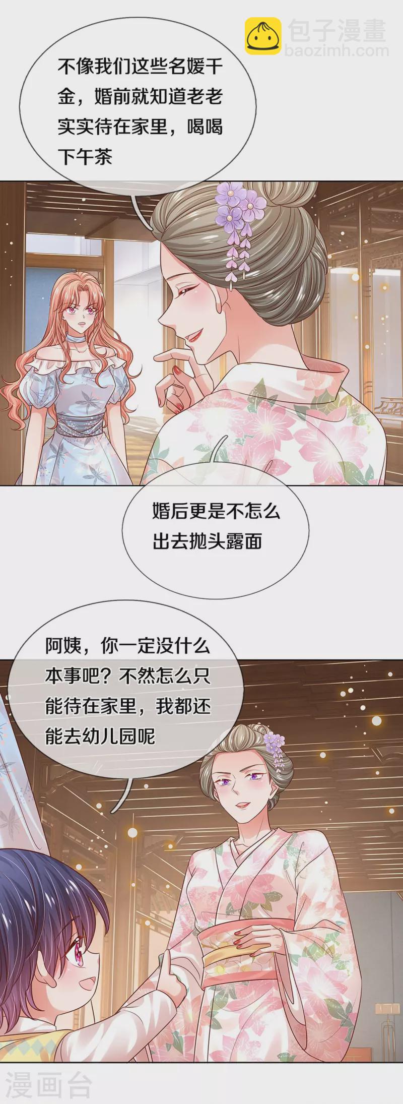 🍟妈咪快跑：爹地追来了 第328话 暗流涌动 第6页