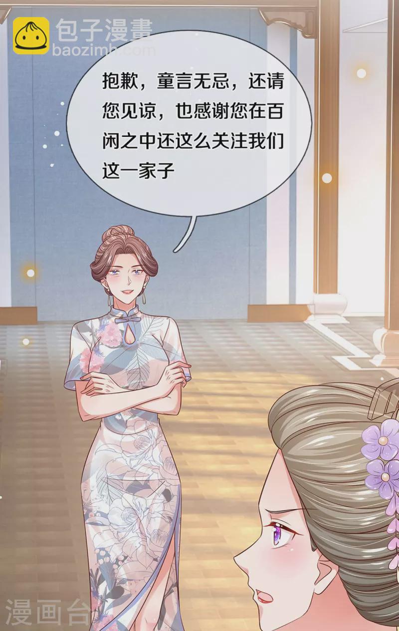 🍟妈咪快跑：爹地追来了 第328话 暗流涌动 第8页