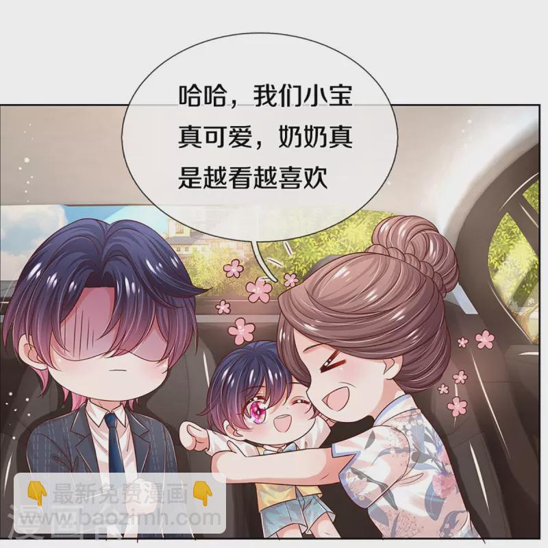 🍟妈咪快跑：爹地追来了 第330话 豪门修罗场 第12页