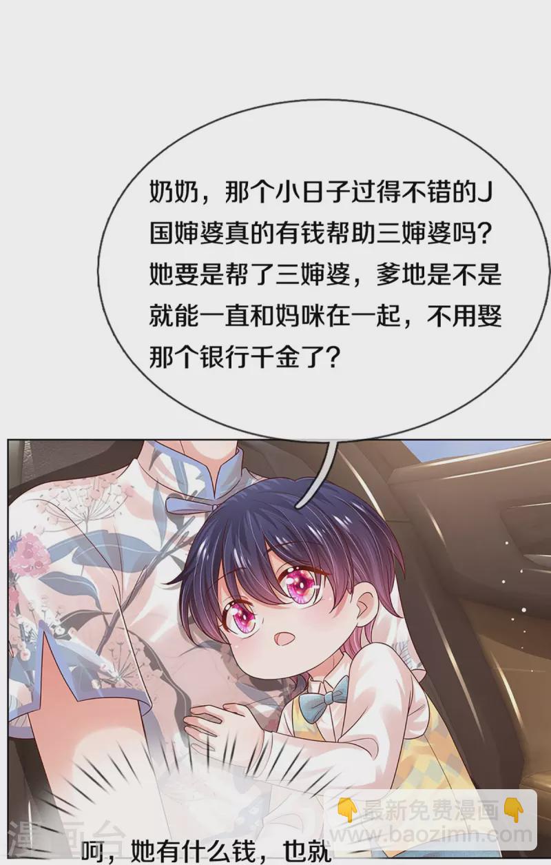🍟妈咪快跑：爹地追来了 第330话 豪门修罗场 第13页