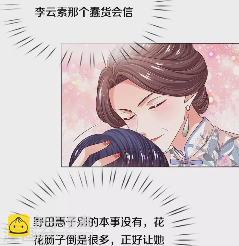 🍟妈咪快跑：爹地追来了 第330话 豪门修罗场 第14页