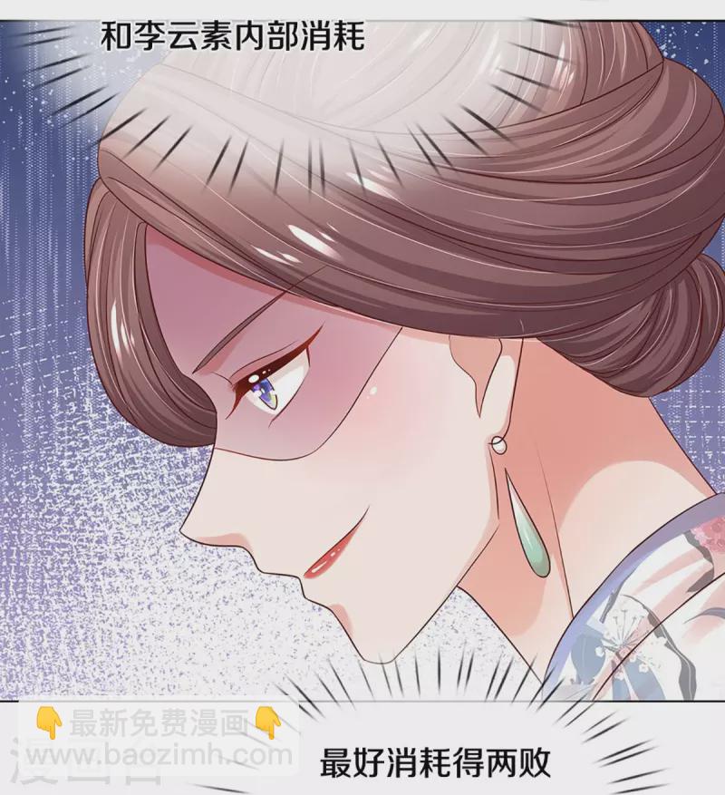 🍟妈咪快跑：爹地追来了 第330话 豪门修罗场 第15页