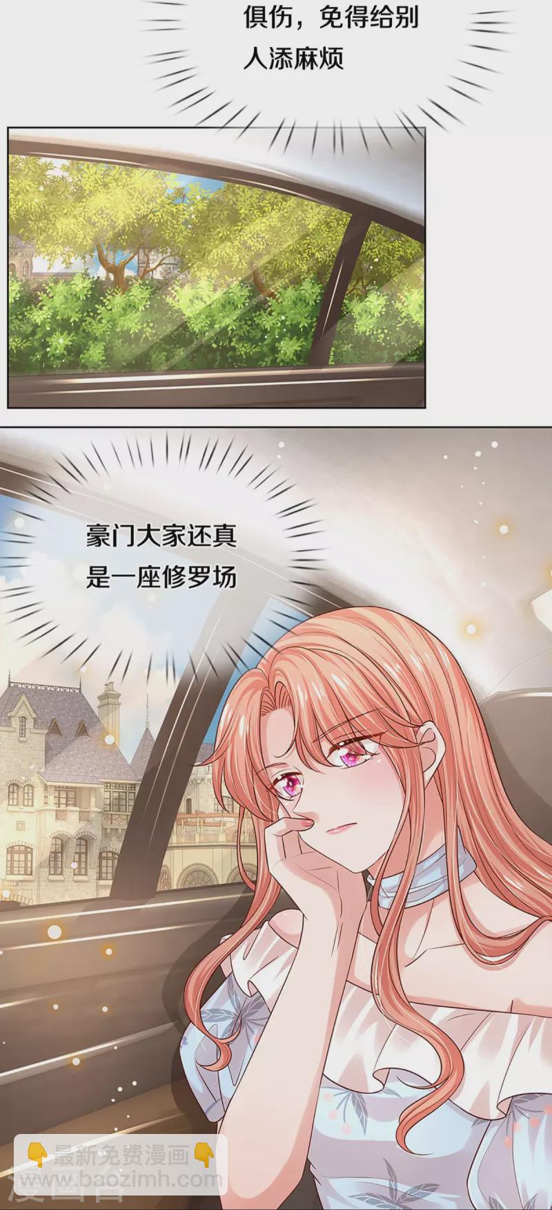 🍟妈咪快跑：爹地追来了 第330话 豪门修罗场 第16页