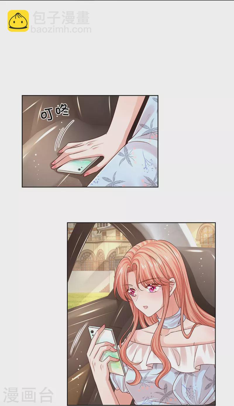 🍟妈咪快跑：爹地追来了 第330话 豪门修罗场 第17页