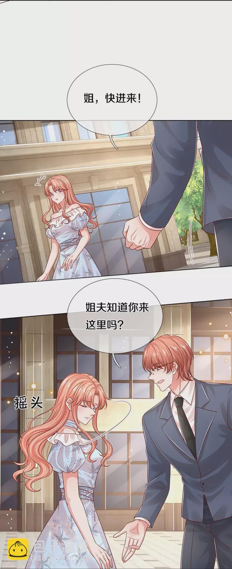 🍟妈咪快跑：爹地追来了 第330话 豪门修罗场 第24页