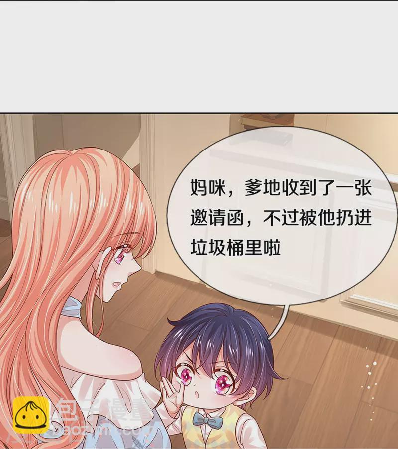 🍟妈咪快跑：爹地追来了 第330话 豪门修罗场 第31页