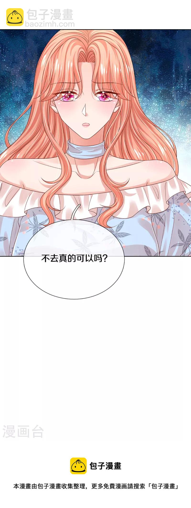 🍟妈咪快跑：爹地追来了 第330话 豪门修罗场 第38页