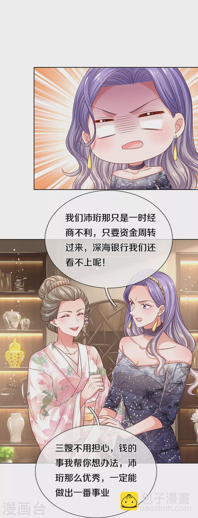 🍟妈咪快跑：爹地追来了 第330话 豪门修罗场 第4页