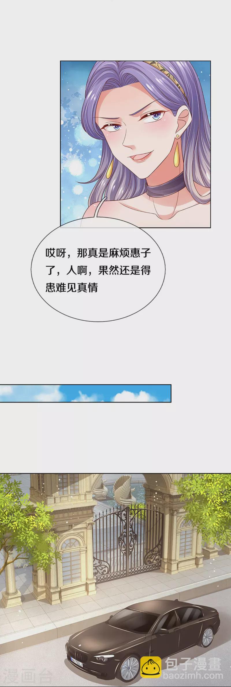 🍟妈咪快跑：爹地追来了 第330话 豪门修罗场 第5页