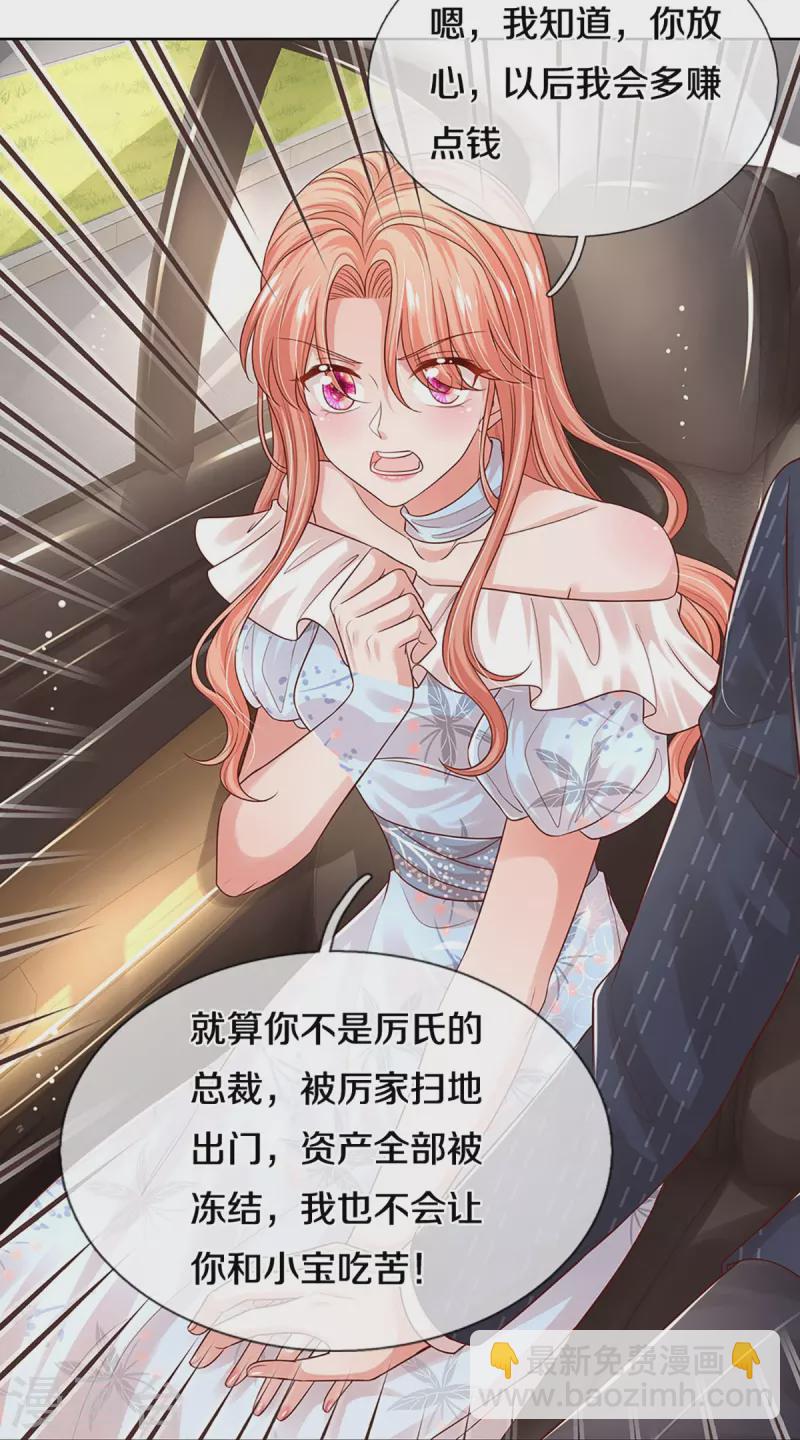 🍟妈咪快跑：爹地追来了 第330话 豪门修罗场 第9页