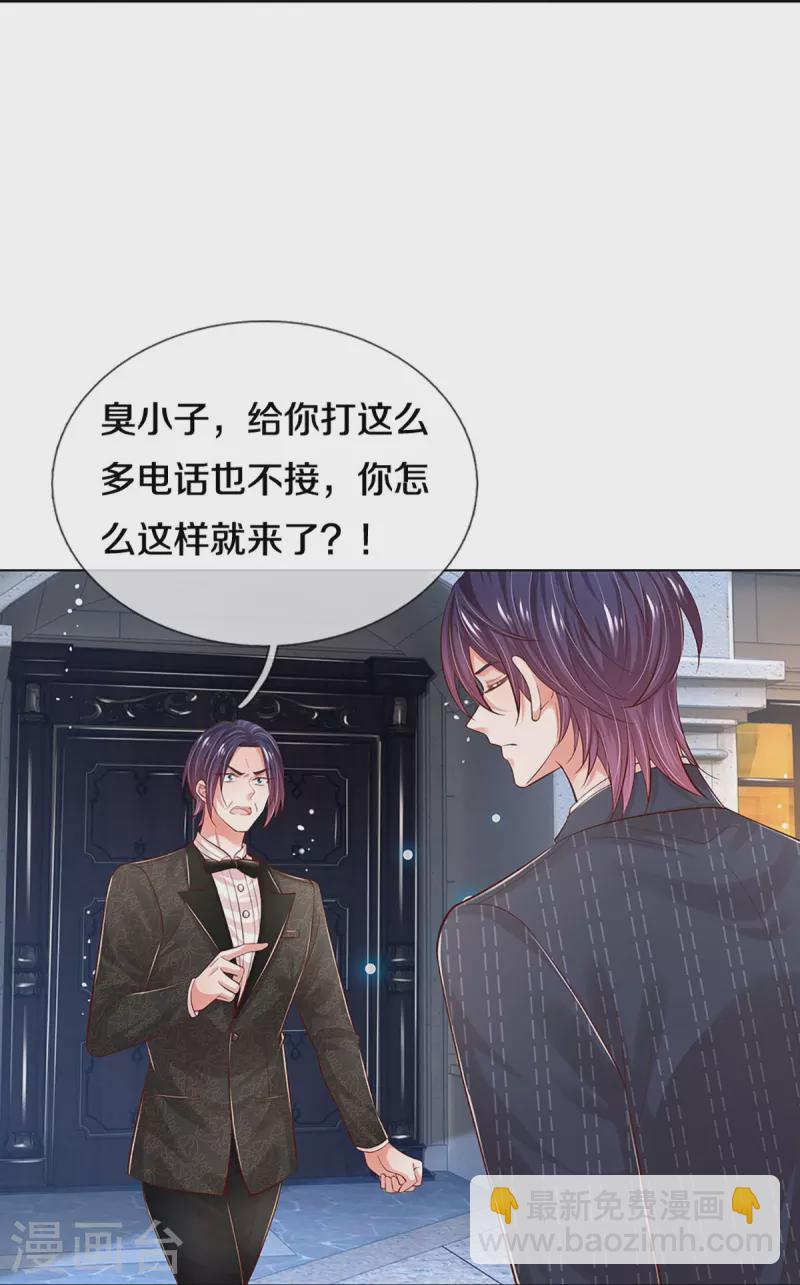 🍟妈咪快跑：爹地追来了 第332话 林芷是我的妻子 第14页