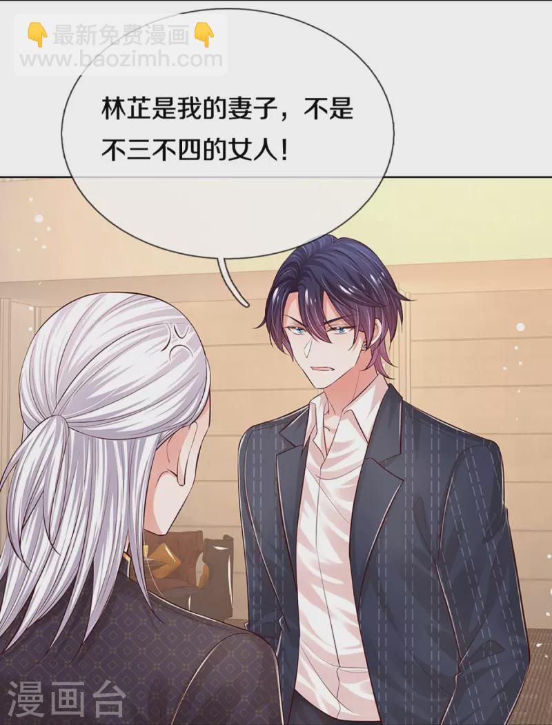 🍟妈咪快跑：爹地追来了 第332话 林芷是我的妻子 第23页