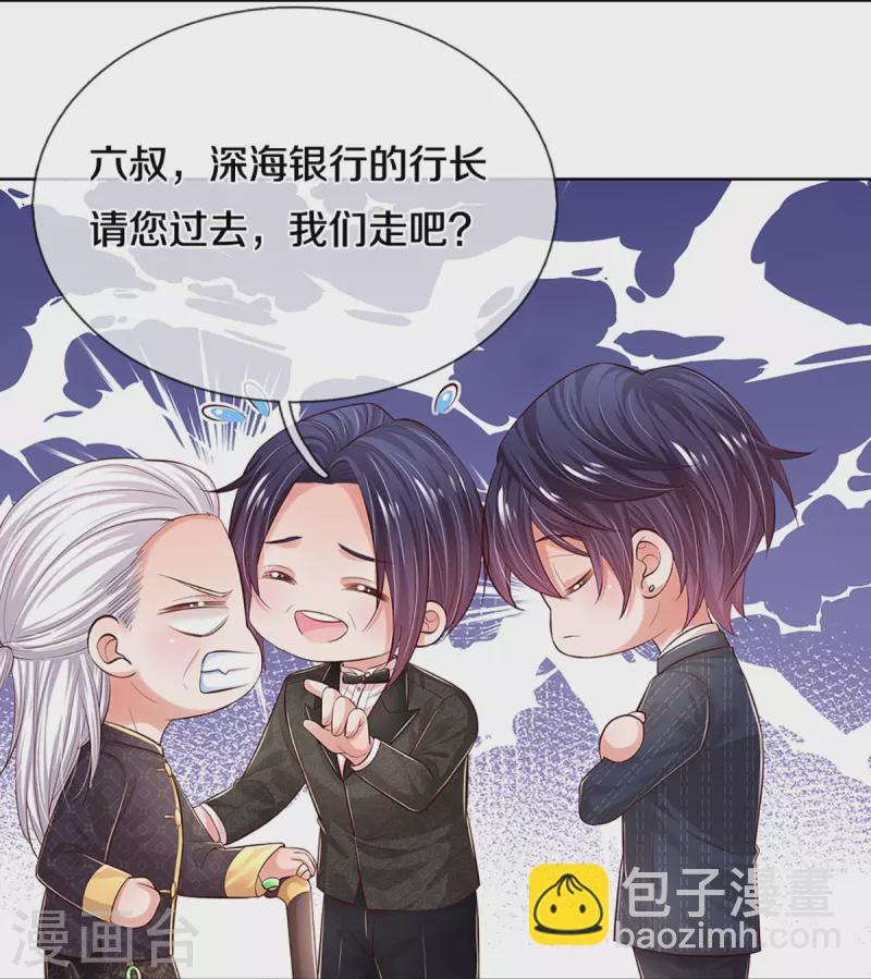 🍟妈咪快跑：爹地追来了 第332话 林芷是我的妻子 第24页