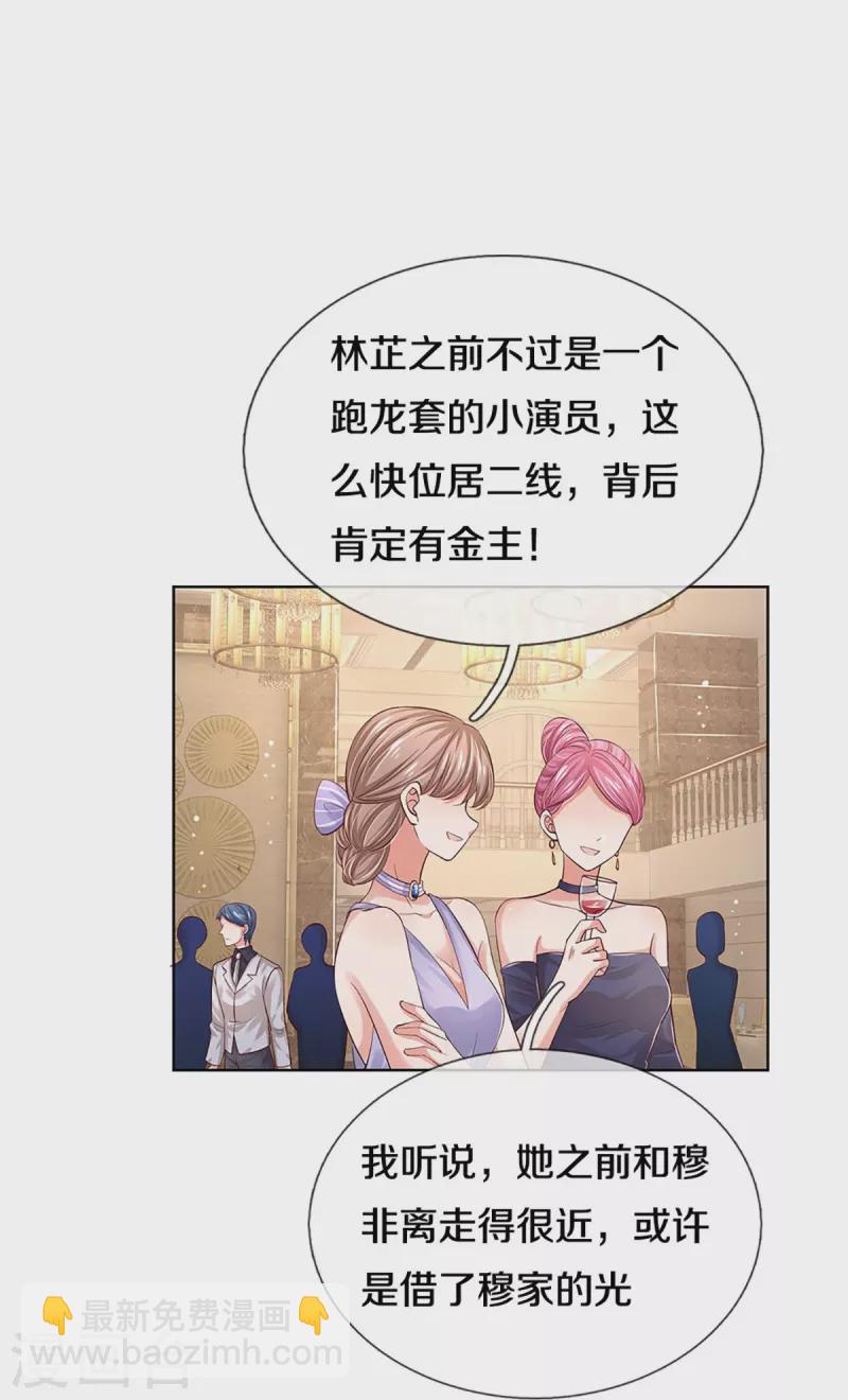 🍟妈咪快跑：爹地追来了 第332话 林芷是我的妻子 第29页