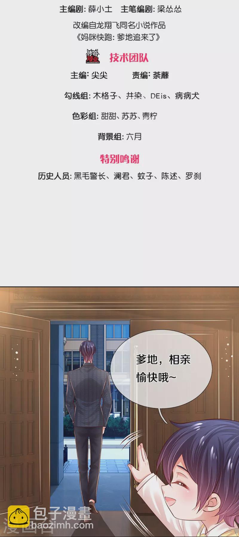 🍟妈咪快跑：爹地追来了 第332话 林芷是我的妻子 第3页