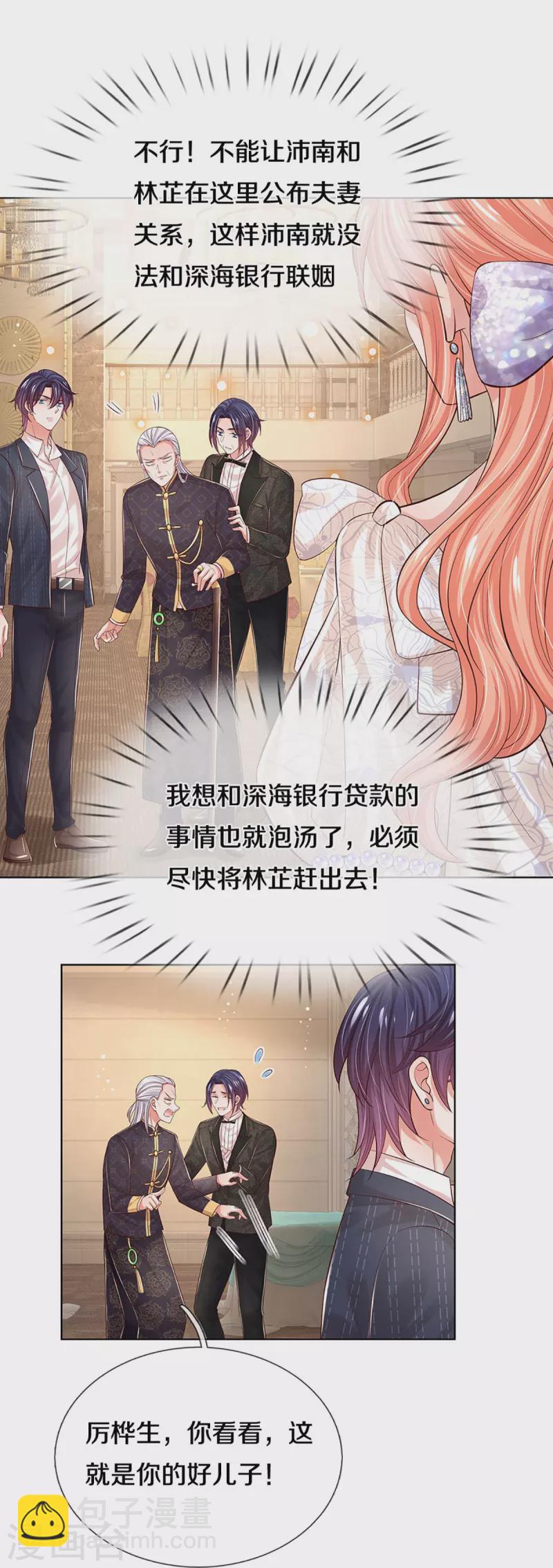 🍟妈咪快跑：爹地追来了 第332话 林芷是我的妻子 第30页