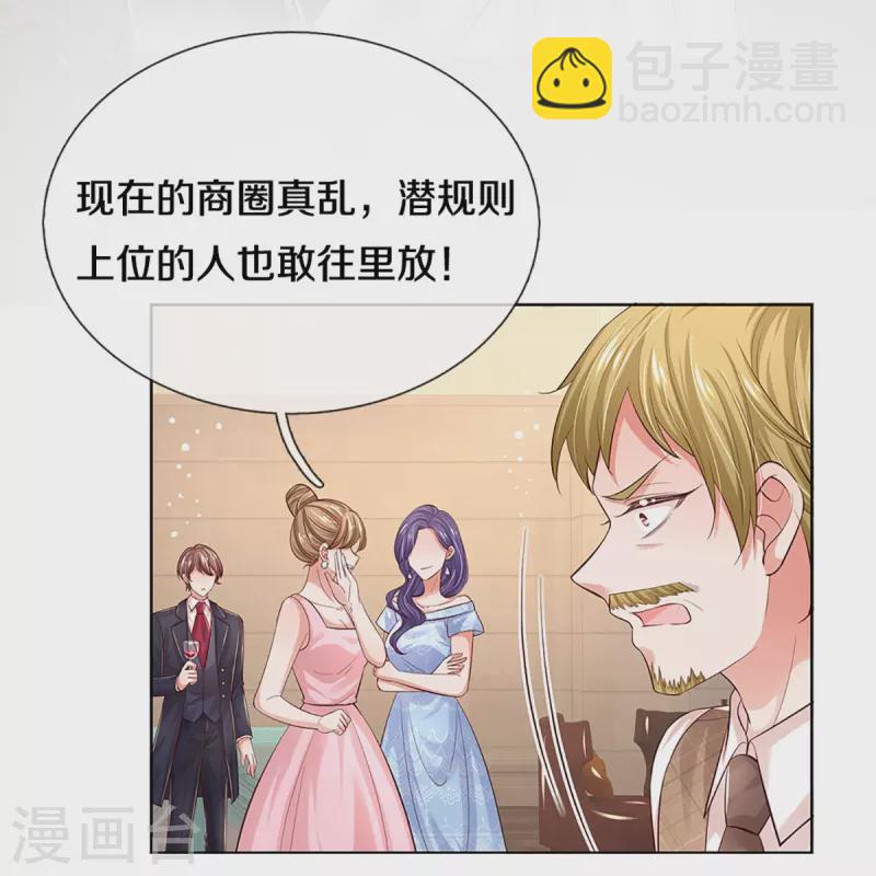 🍟妈咪快跑：爹地追来了 第332话 林芷是我的妻子 第34页